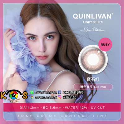 QUINLIVAN LIGHT SERIES 1DAY RUBY 微美瞳 聖光系列 寶石紅 QUINLIVAN LIGHT SERIES 1DAY RUBY 微美瞳 聖光系列 寶石紅